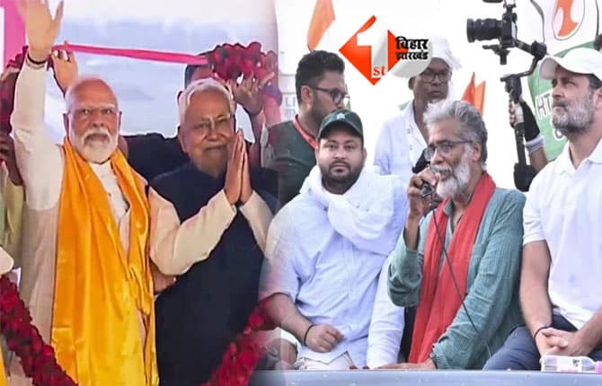 Bihar Election 2025