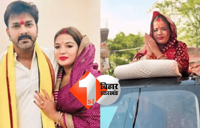 खेसारी लाल यादव के बाद मैदान में उतरी भोजपुरी पावर स्टार की पत्नी, इस दिन करेंगी नामांकन