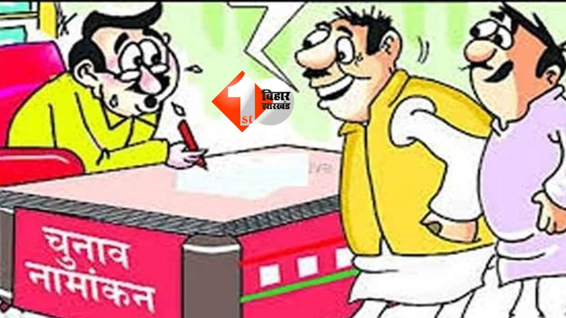Bihar Election 2025