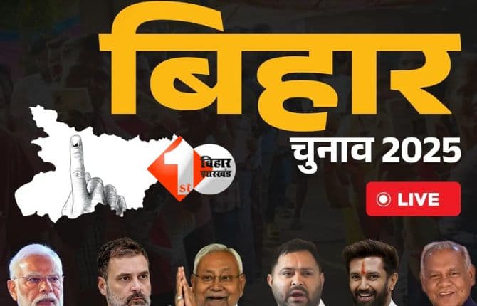 BIHAR ELECTION : यदि आप भी नहीं जानते अपने BLO का मोबाइल नंबर तो बस करें यह काम; खुद आएगा आपको फ़ोन ; आयोग की बड़ी पहल