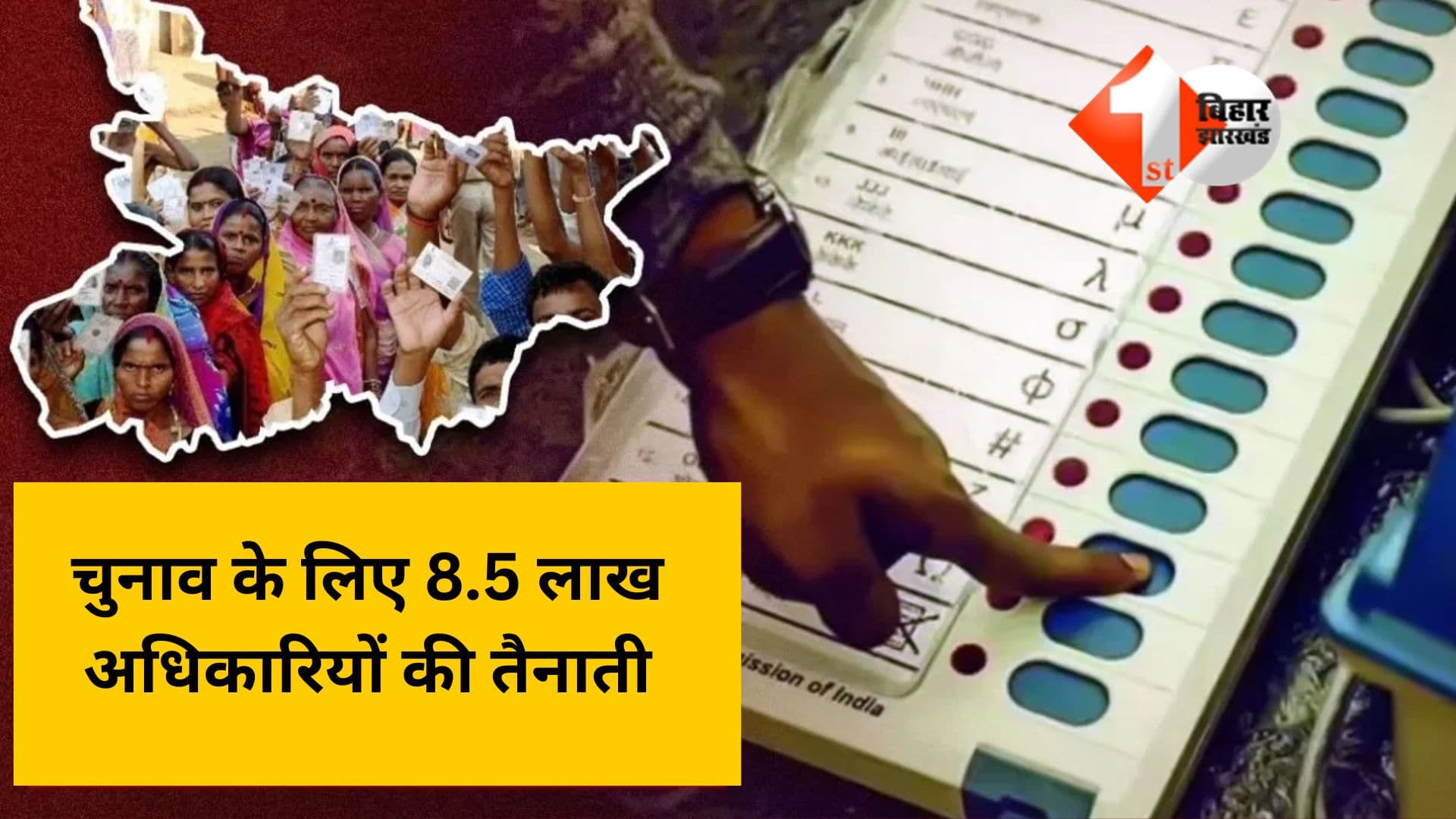 Bihar Election 2025