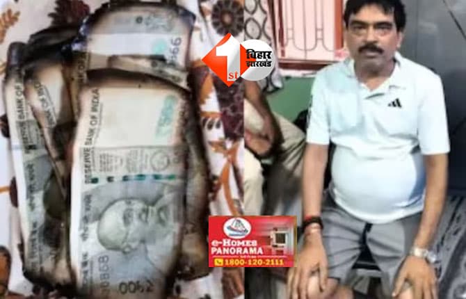 Bihar corruption : नोट जलाने वाले इंजीनियर विनोद कुमार राय पर EOU ने दाखिल की चार्जशीट, करोड़ों की अवैध संपत्ति जब्त