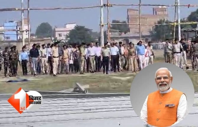 PM Modi Bihar Visit