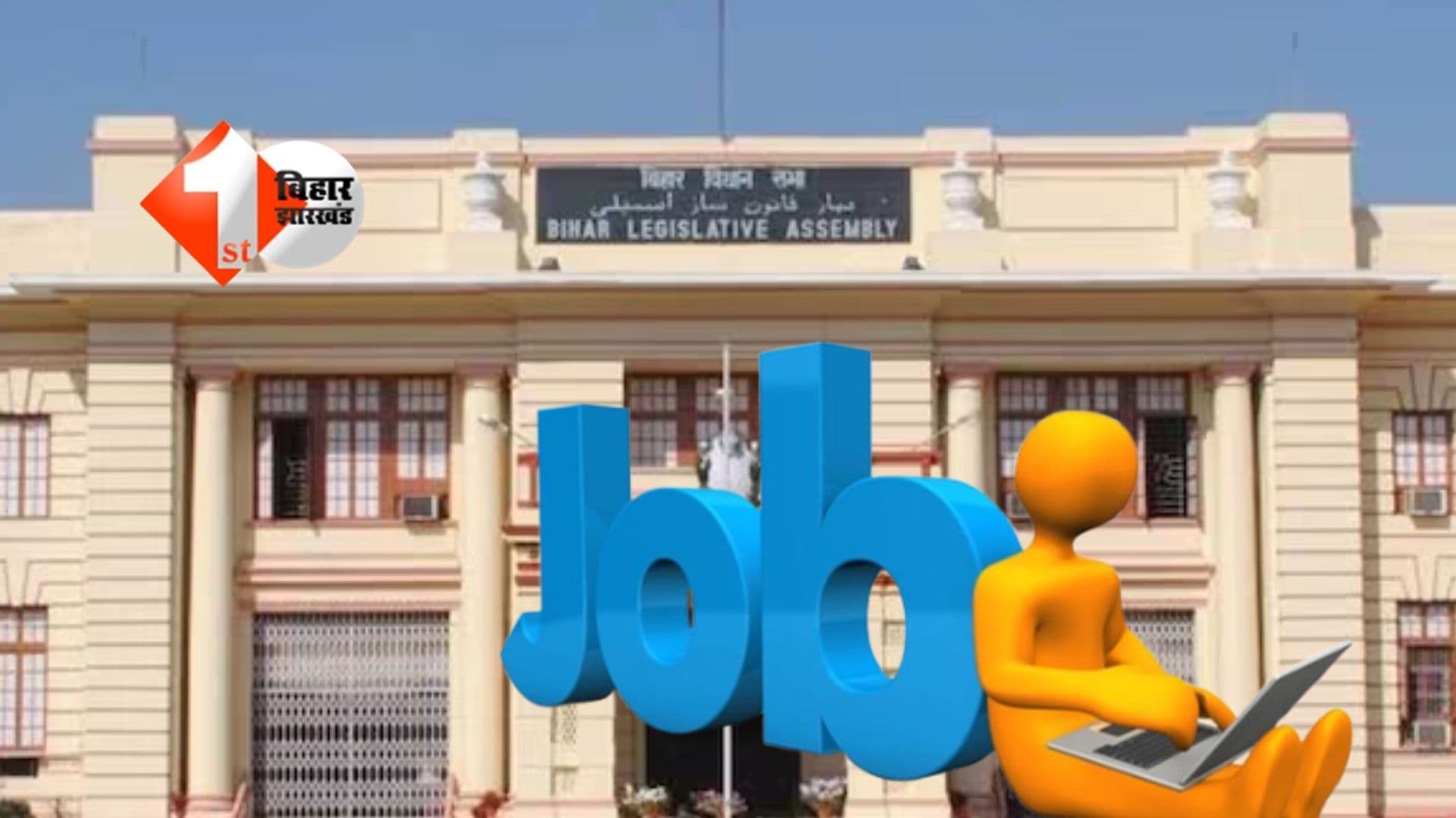 Bihar News