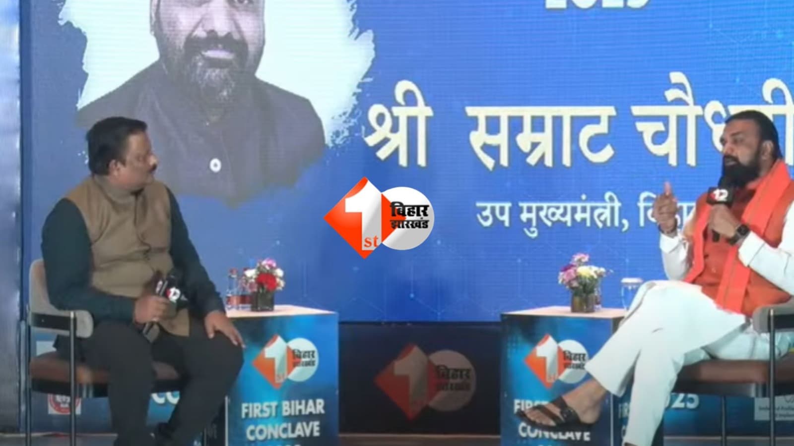 Bihar Politics: सम्राट चौधरी पटना की सीट से लड़ सकते हैं चुनाव, 1st बिहार के कॉन्क्लेव में किया बड़ा खुलासा; सीट बंटवारे पर भी दिया जवाब