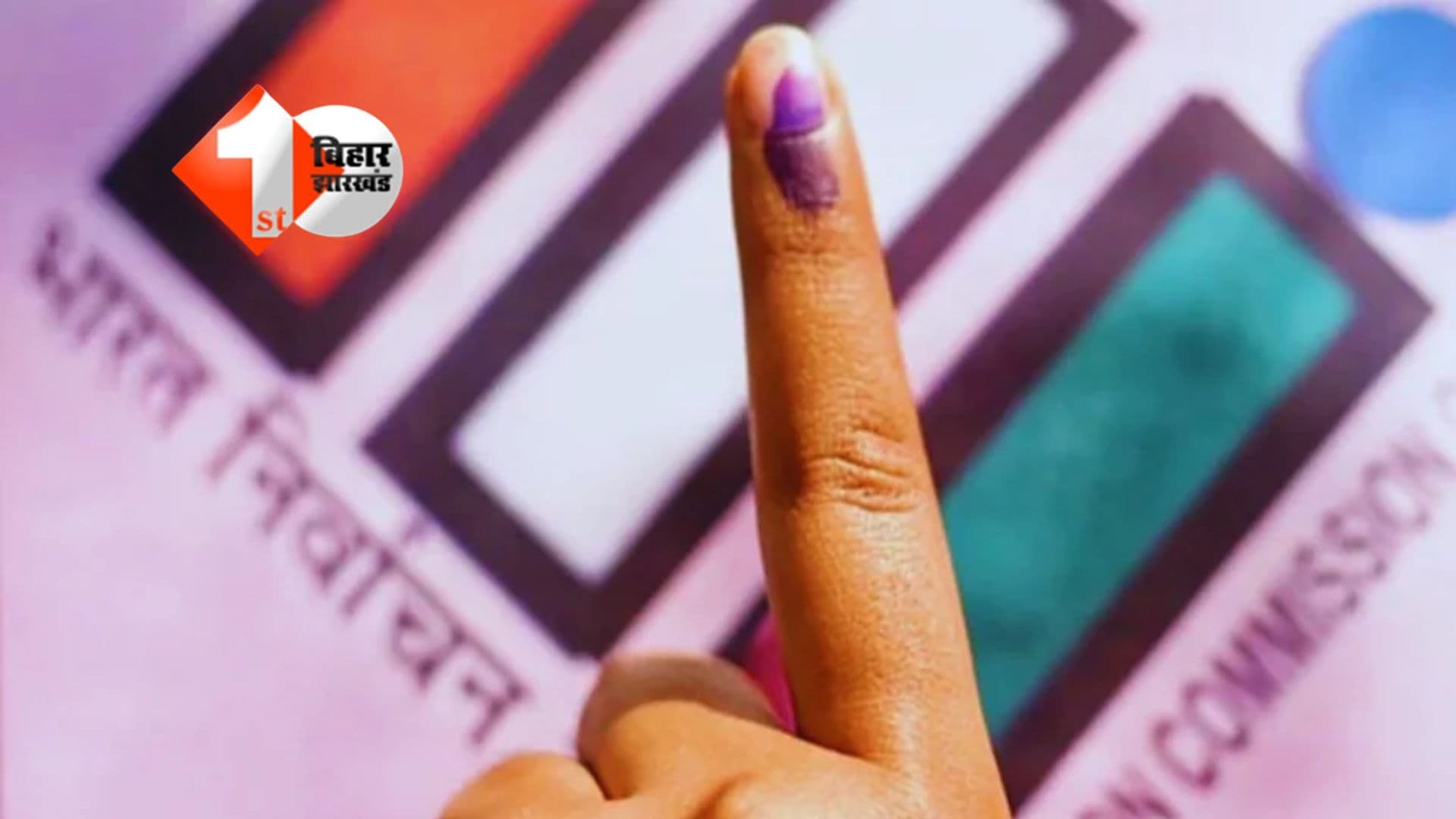 Bihar Election 2025