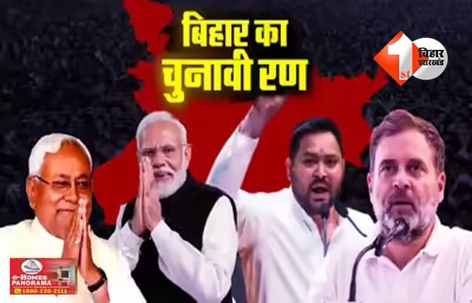 Bihar Election 2025
