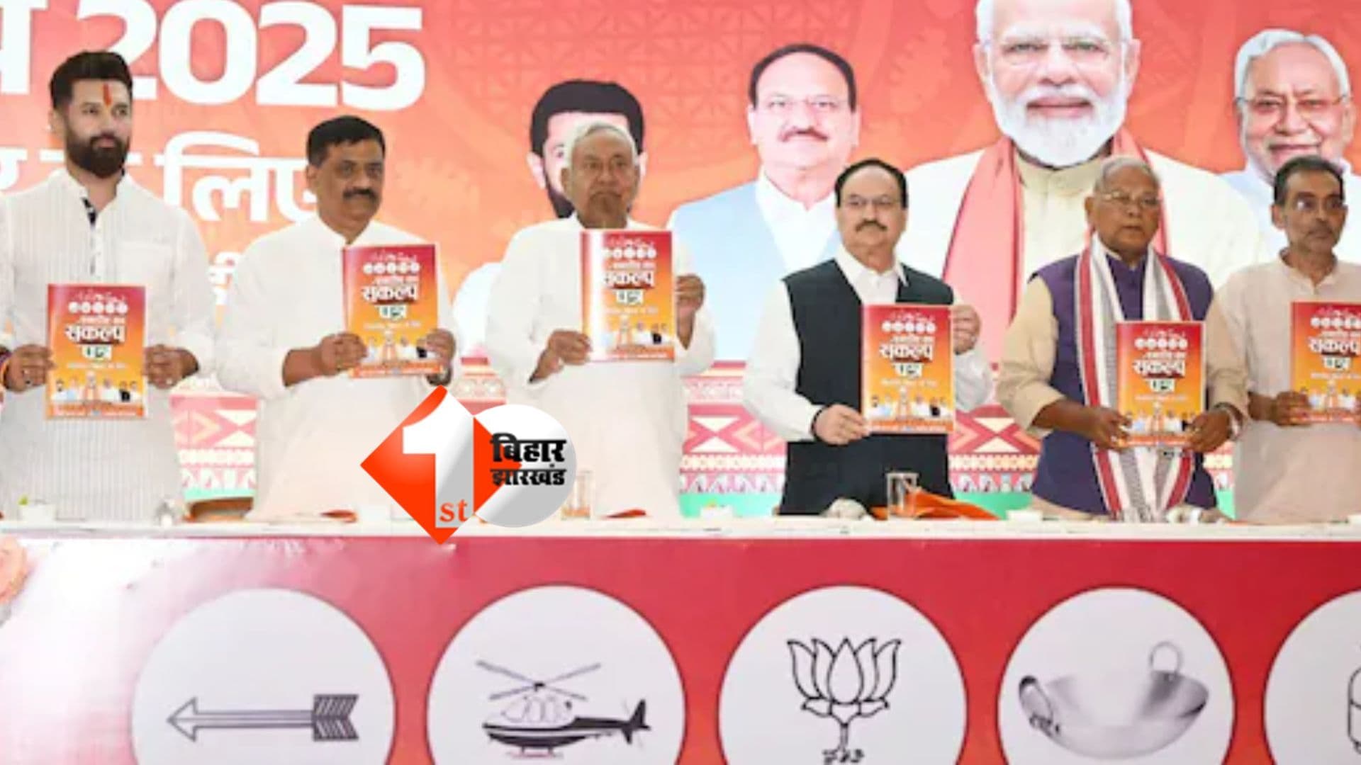 Bihar Election 2025
