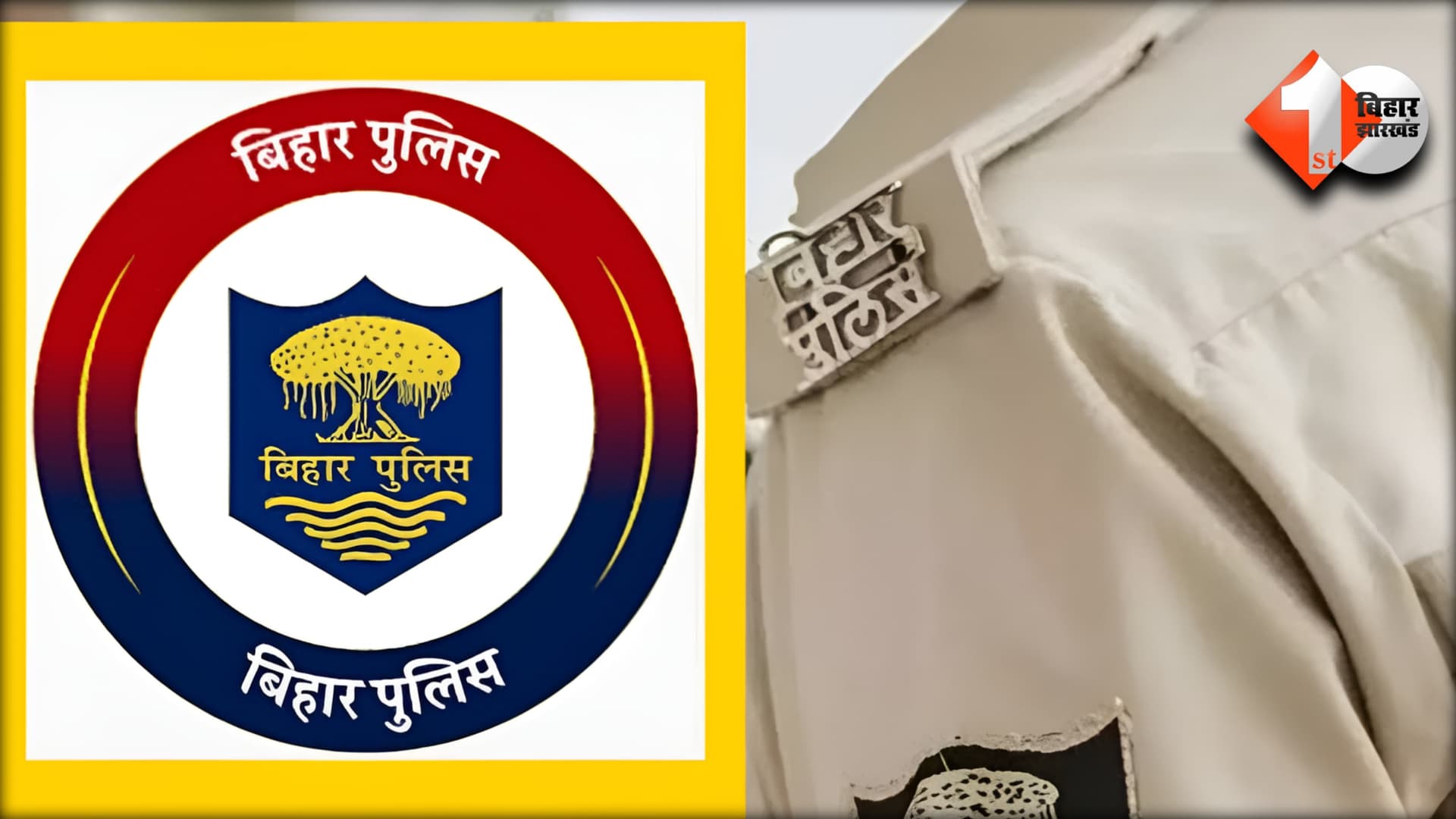 Bihar News