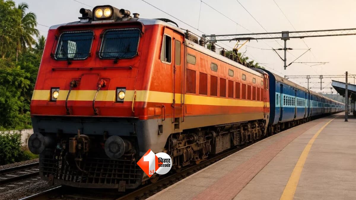 Train Cancelled: बिहार-झारखंड के रेल यात्रियों पर बड़ा असर! अक्टूबर से दिसंबर तक कई दिन नहीं चलेगी MEMU