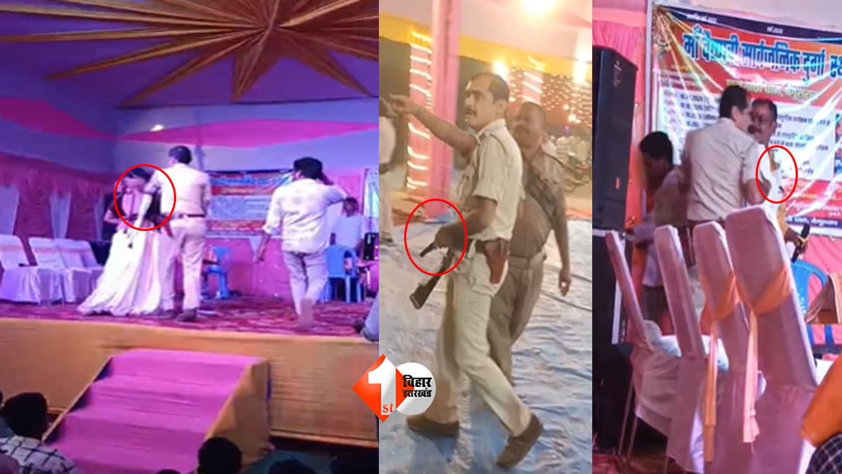 Bihar Police : बेगूसराय में जागरण के मंच पर बवाल! महिला डांसर को थप्पड़ मारने का आरोप, भीड़ पर पिस्टल तानने का दावा; एसपी ने दिए जांच के आदेश