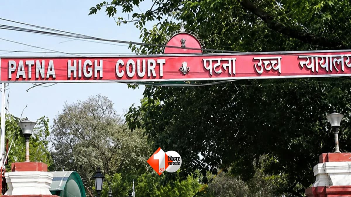 बिहार में अब बेल के लिए नहीं करना होगा लंबा इंतजार, 2 महीने में जमानत याचिका पर फैसला जरूरी; पटना HC ने जारी की SOP