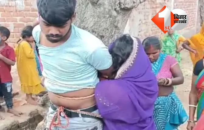 शादीशुदा प्रेमिका से मिलने बिहार से झारखंड पहुंचा युवक, ग्रामीणों ने पेड़ से बांधकर पीटा, वीडियो वायरल