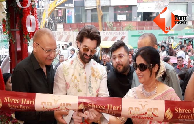पटना के फ्रेजर रोड में श्री हरि ज्वेलर्स के छठे शोरूम का उद्घाटन, बॉलीवुड एक्टर नील नितिन मुकेश ने किया शुभारंभ
