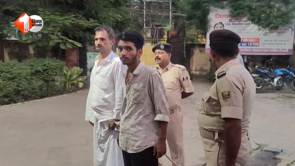 बिहार में हथियारों का जखीरा बरामद; विदेशी पिस्टल, दो कट्टे और 39 कारतूस के साथ पिता-पुत्र गिरफ्तार