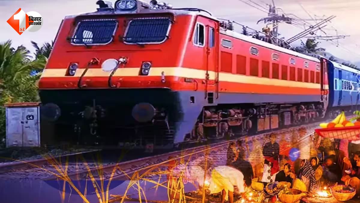 Bihar Special Trains: तेलंगाना से बिहार आने वालों को बड़ी राहत, पटना-दानापुर समेत इन शहरों के लिए चलेंगी स्पेशल ट्रेनें; यहां देखें पूरा शेड्यूल