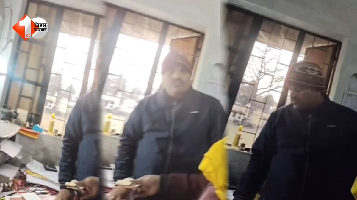 बड़ा बाबू के बाद अब नाज़िर... अंचल कार्यालय में रिश्वतखोरी का एक और वीडियो वायरल, 5 हजार घूस लेते नजर आया कर्मी