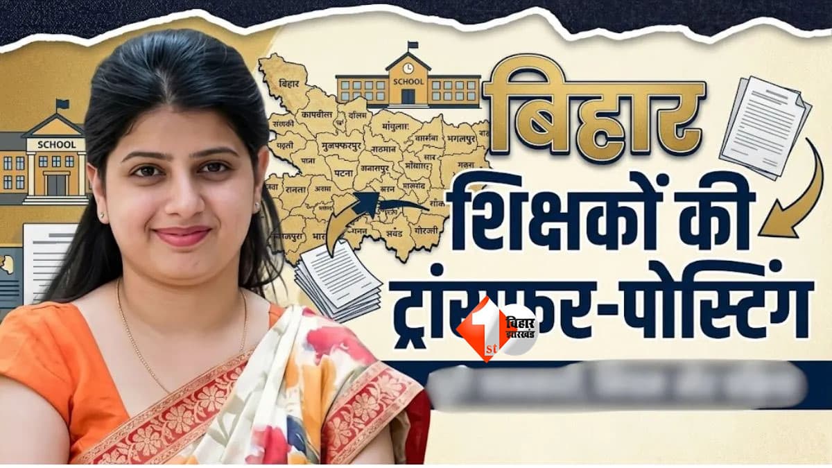 Bihar Teacher Transfer 2026