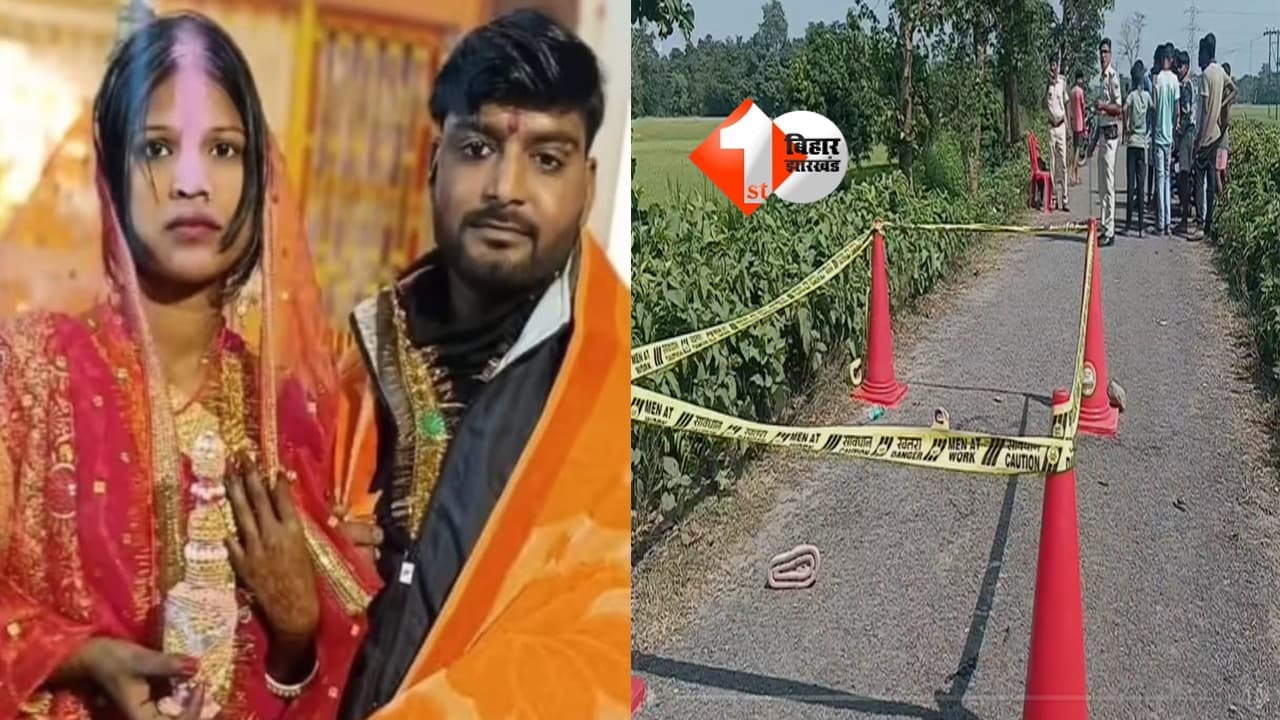 Bihar Crime News
