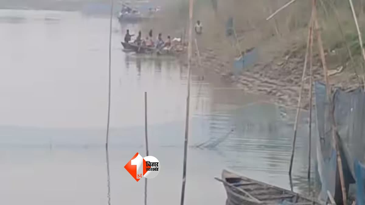 Bihar Boat Accident : बिहार के बेगूसराय में बड़ा हादसा! किनारे पहुंचने ही वाली थी नाव, तभी पलटी; 20 लोग नदी में गिरे, 2 लापता