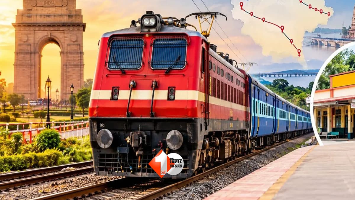 Bihar Railway News: त्योहार पर घर लौटने वालों को बड़ी राहत, चंडीगढ़-बरौनी स्पेशल ट्रेन का ऐलान, सीवान में भी ठहराव