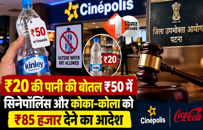 बिहार न्यूज