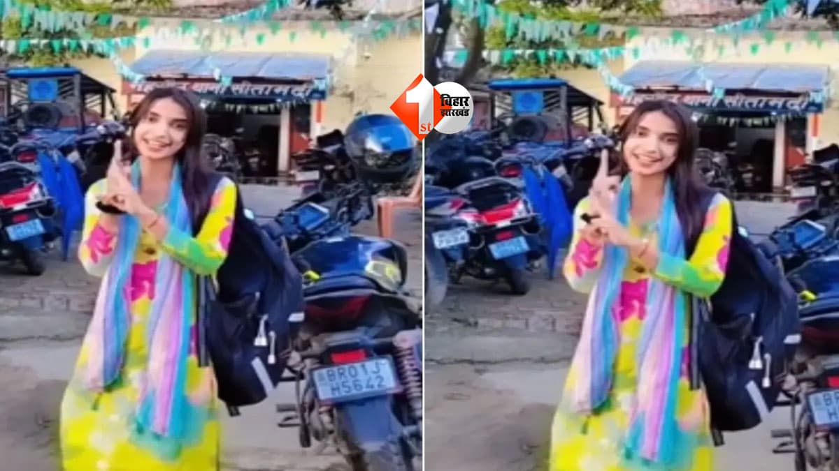 Bihar Crime News : थाने के दरवाजे पर बेखौफ रील! 'गन-गोली' गाने पर युवती ने बनाया VIDEO, पुलिस को खबर तक नहीं