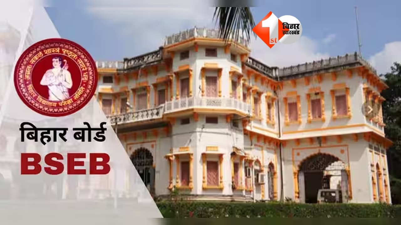Bihar Board News