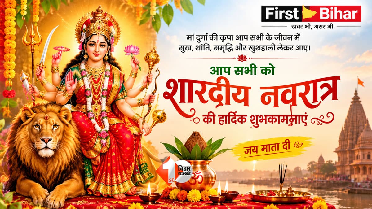 शारदीय नवरात्र आज से शुरू, गज पर सवार होकर आएंगी मां दुर्गा; 10 दिन होगी देवी की आराधना, जानें अष्टमी से दशमी तक का पूरा विधान
