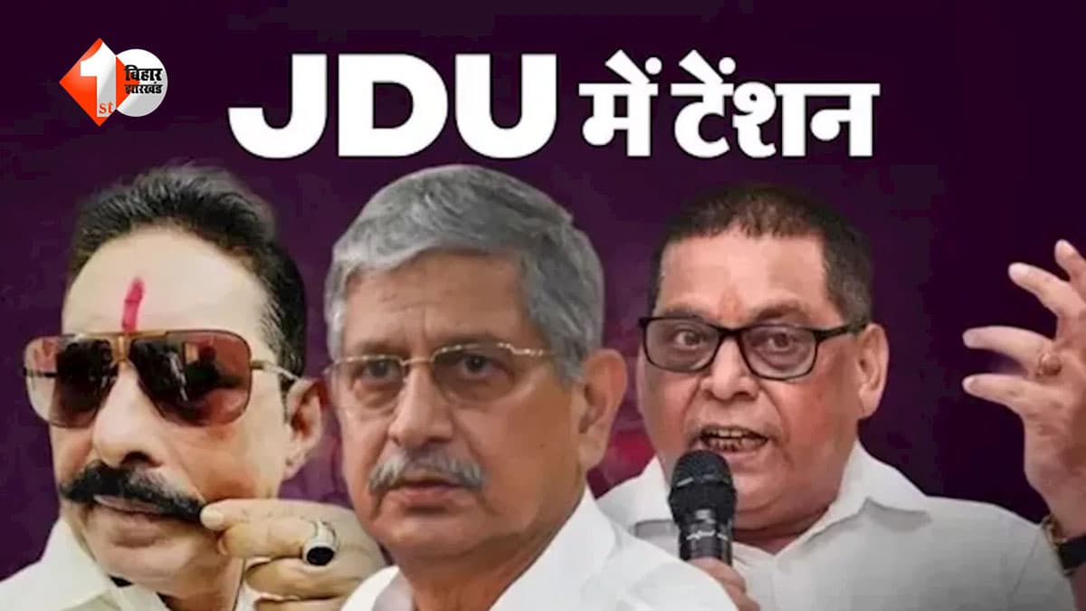 Bihar News : क्या ललन बाबू खत्म करेंगे नीरज और अनंत का विवाद? JDU ने मुंगेर सांसद के जिम्मे दी विवाद शांत करवाने की जवाबदेही