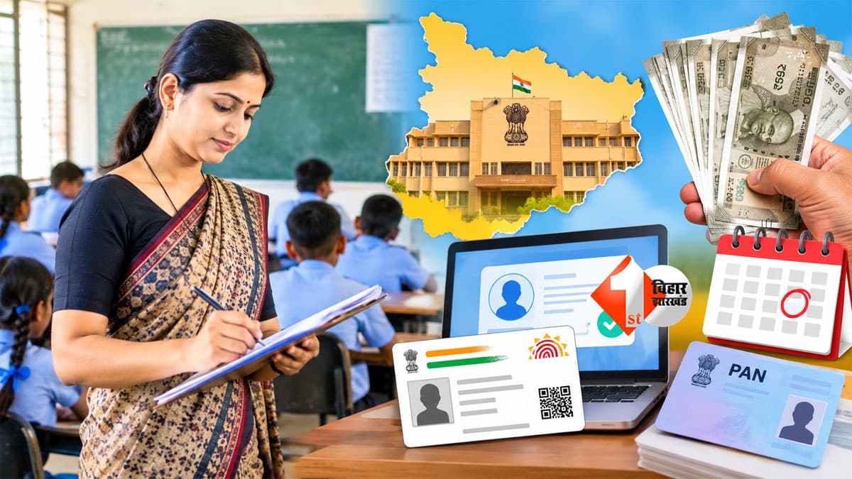 Teacher Salary Update: बिहार के शिक्षकों के लिए बड़ी खबर! वेतन भुगतान का बदला सिस्टम, 10 अक्टूबर तक करना होगा ये काम