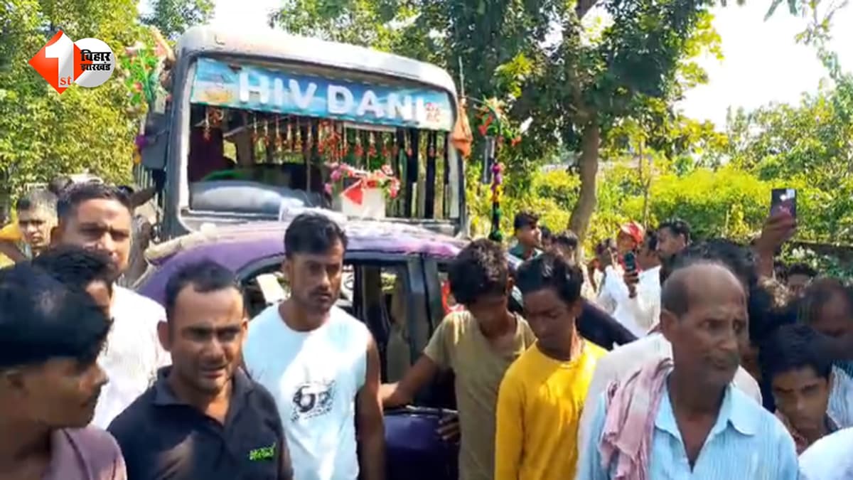 सिकटा-बेतिया मुख्य मार्ग पर बस और टाटा नैनो की भीषण टक्कर, हादसे में महिला की मौत, दो गंभीर घायल