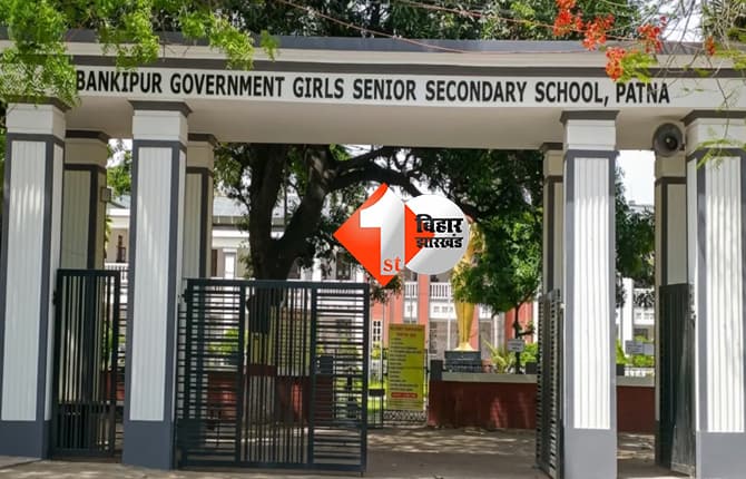 बिहार न्यूज