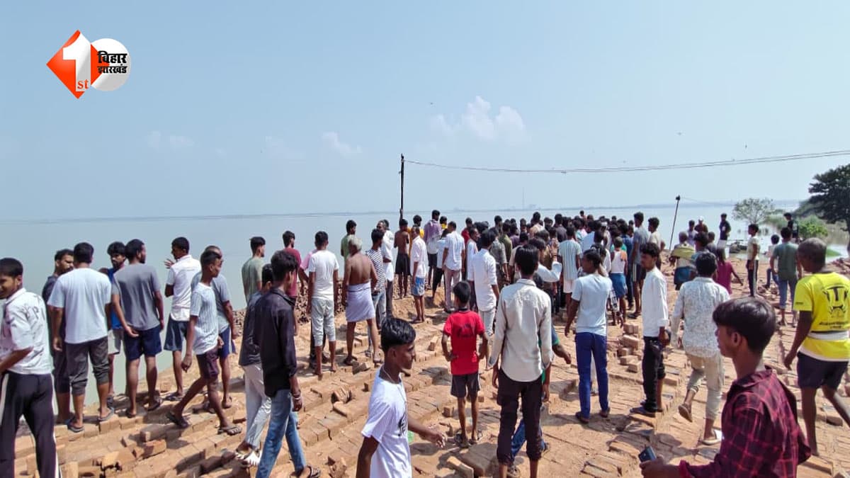 Bihar News: गंगा में नहाने गए 3 किशोर, 2 को बचाया गया; करण अब भी लापता, घाट पर मची चीख-पुकार