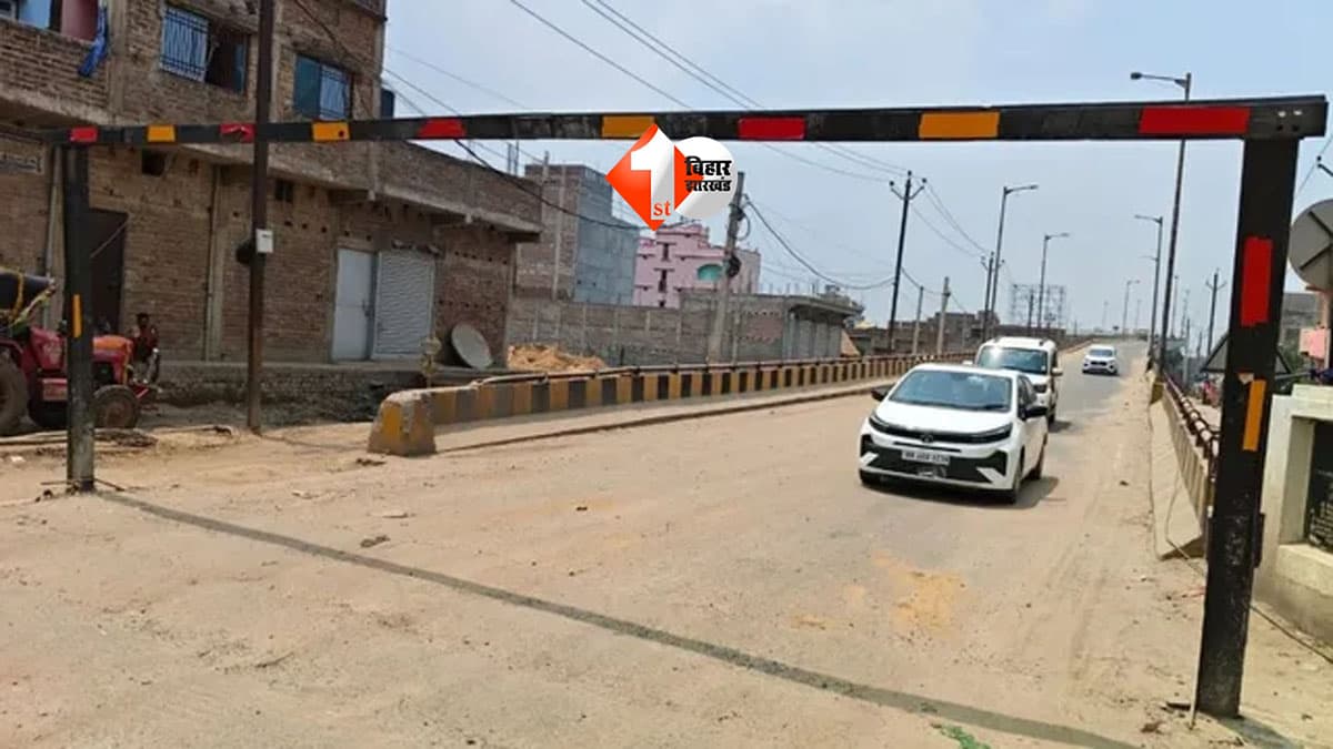 Lakhisarai ROB : लखीसराय ROB में बड़ा खेल? IIT की जांच में गर्डर में दरार और सरिया में जंग, निर्माण एजेंसी 15 साल के लिए ब्लैकलिस्ट