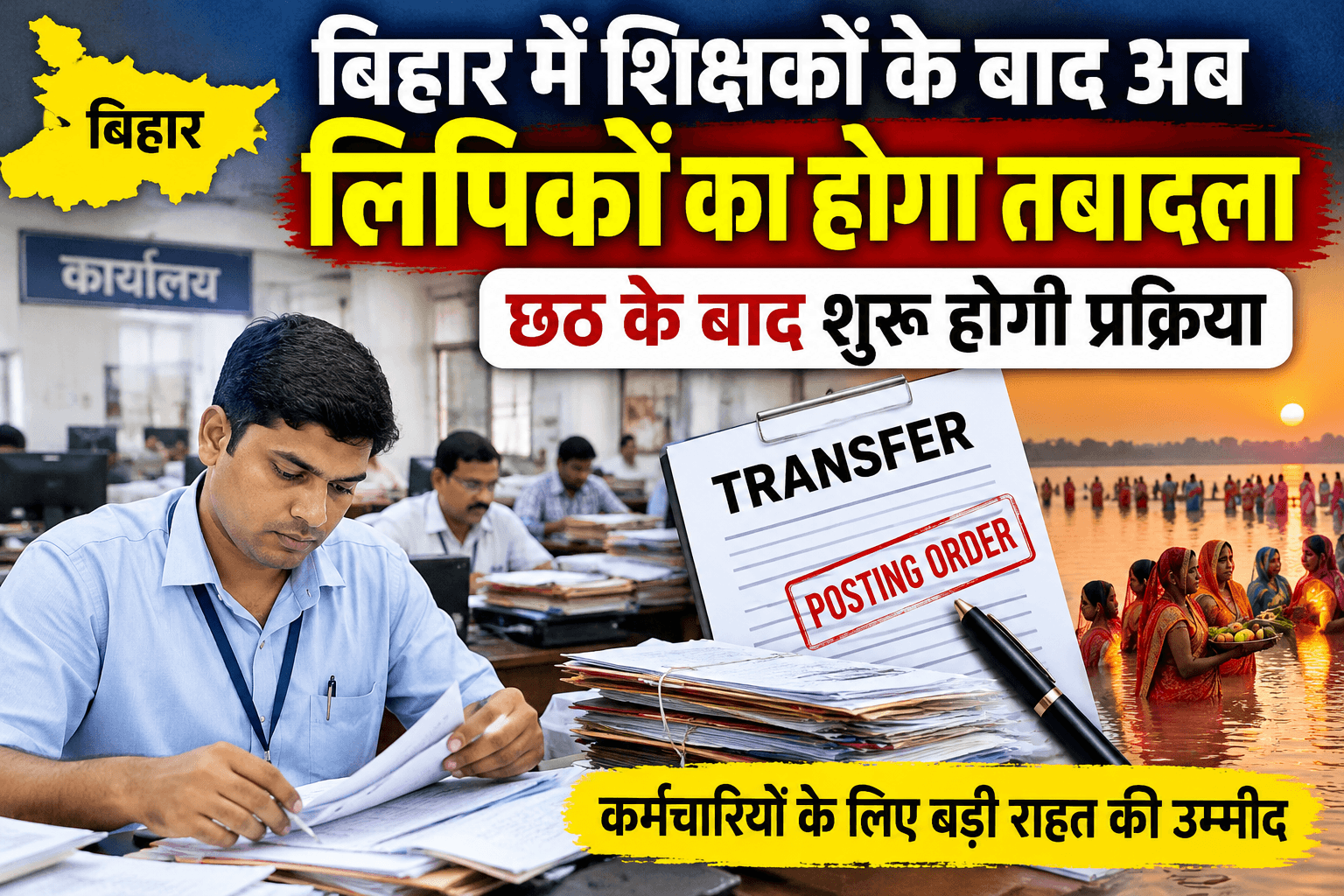 Bihar news