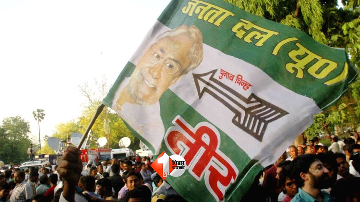 बिहार विधान परिषद चुनाव 2026: JDU ने बांटी जिम्मेदारी, जानिए किस जिले में किस नेता की तैनाती