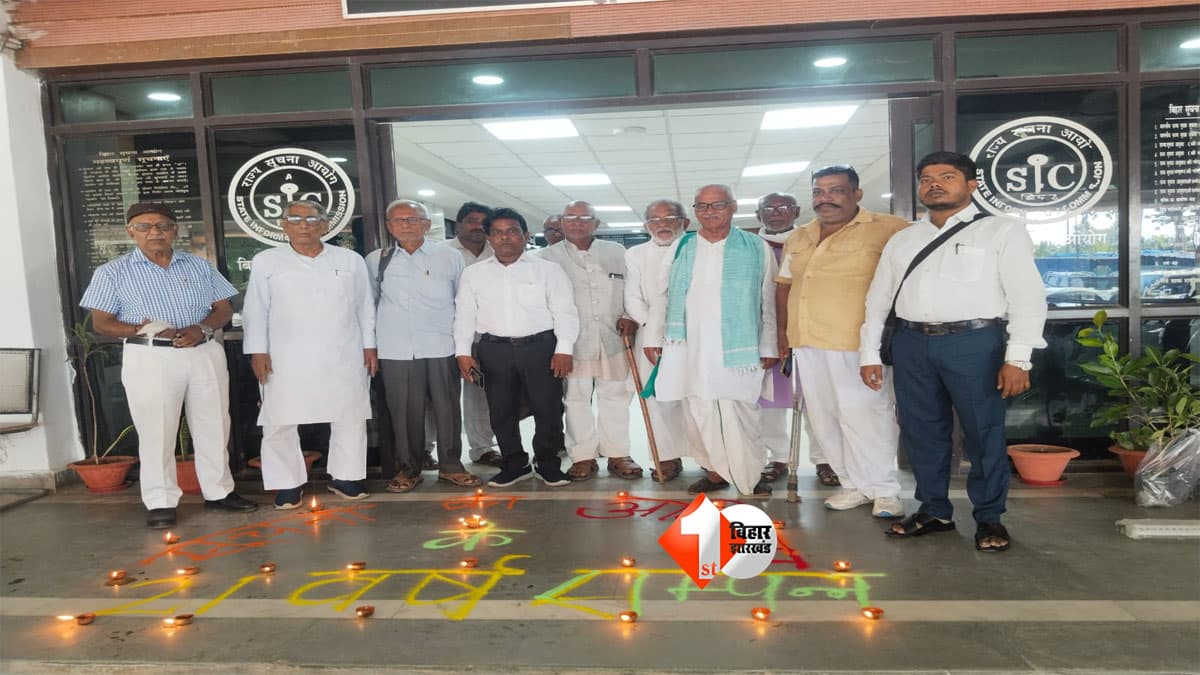 Bihar News : RTI कार्यकर्ताओं की बड़ी मांग, सूचना आयोग से बोले- आदेश नहीं मानने वाले अफसरों पर हो कार्रवाई