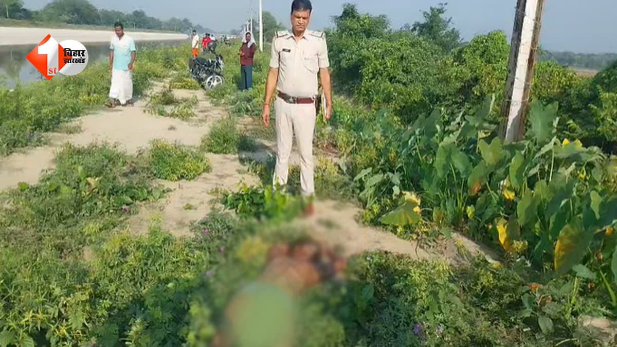 गंडक नहर की पटरी पर मिला अज्ञात युवक का शव, हत्या की आशंका से इलाके में सनसनी