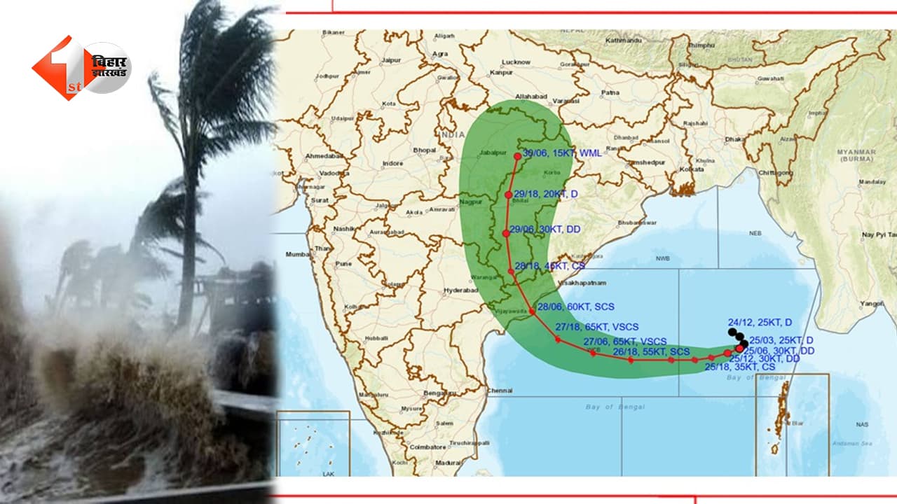 Cyclone Alert: बिहार में चक्रवाती तूफान का कितना होगा असर? 28 अक्टूबर से बदलेगा मौसम का मिजाज, भारी बारिश और वज्रपात का अलर्ट