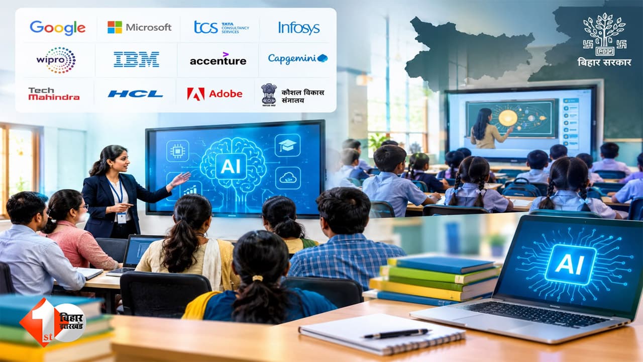बिहार के शिक्षकों को मिलेगी AI और IT की स्पेशल ट्रेनिंग, गूगल समेत 11 बड़ी कंपनियों से शिक्षा विभाग का करार