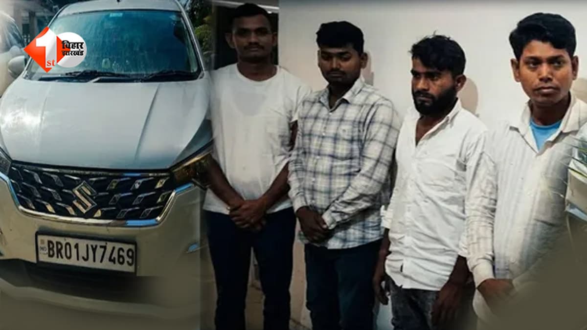 बिहार पुलिस की वर्दी पहनकर लूटपाट... 4 आरोपी गिरफ्तार, दो वर्दी और कार समेत कई सामान बरामद