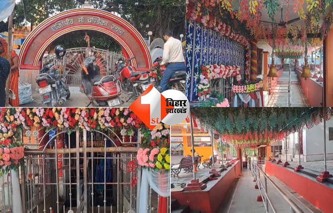 बिहार न्यूज