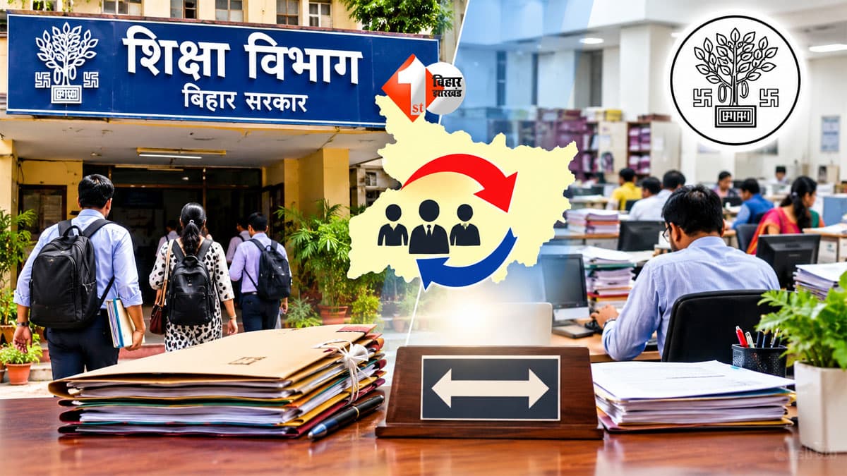 Bihar Education News : बिहार शिक्षा विभाग में बड़ा फेरबदल! 10 हजार कर्मियों के तबादले की तैयारी, 3 साल वाला नया नियम करेगा बड़ा बदलाव