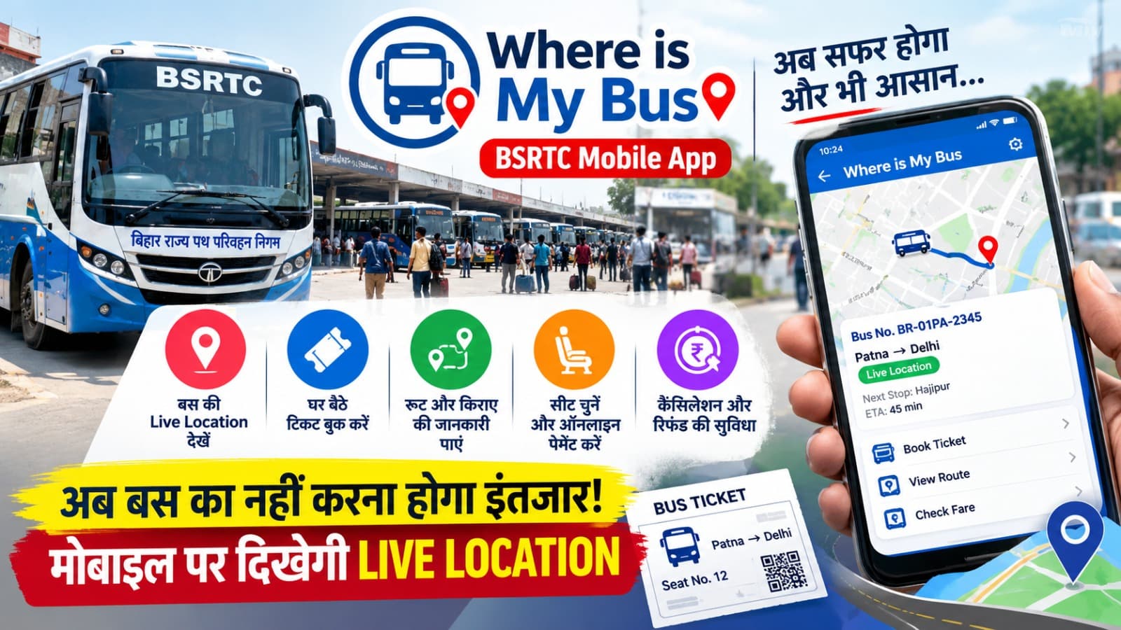 Bihar Bus Live Location : बिहार में बस यात्रियों की बल्ले-बल्ले! मोबाइल पर दिखेगी बस की Live Location, घर बैठे बुक होगा टिकट