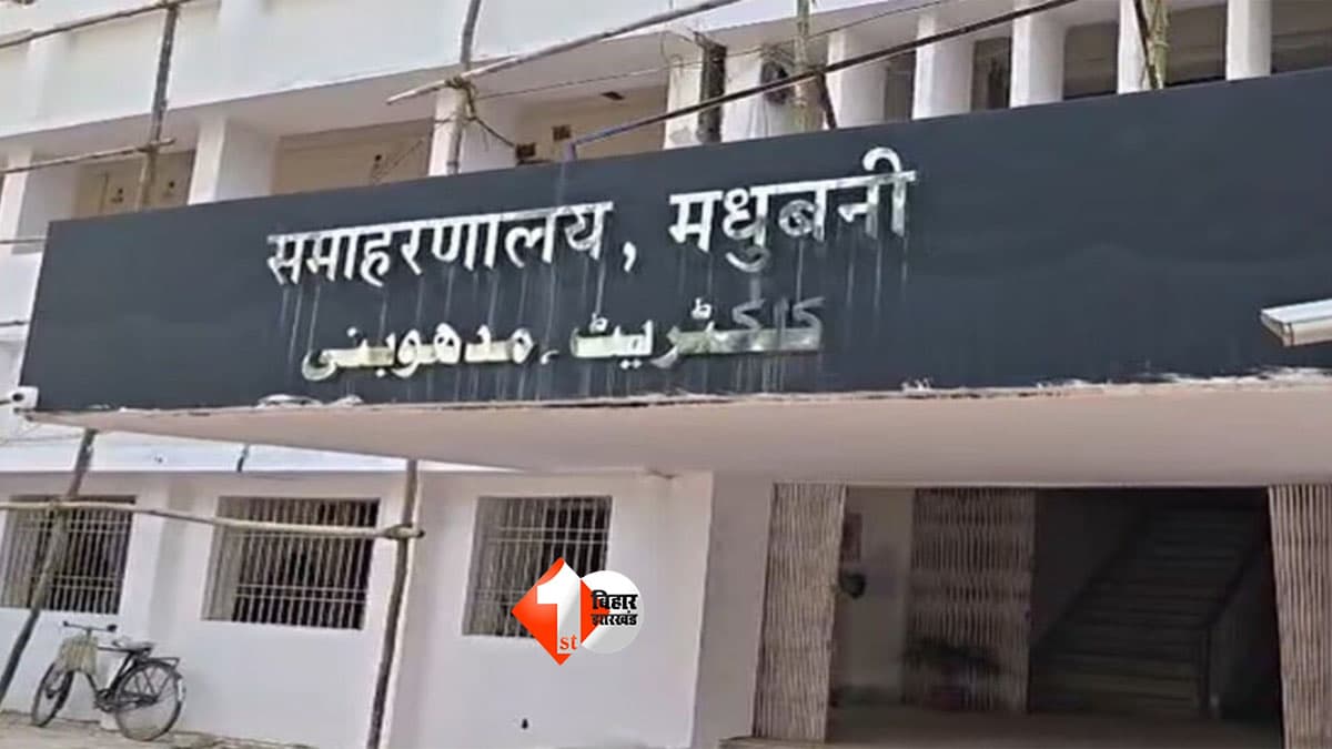 Bihar News : बिहार में कलेक्ट्रेट की होगी नीलामी! 4.17 करोड़ के बकाए में 10 कट्ठा जमीन-बिल्डिंग पर लगेगी बोली, 5 नवंबर तय