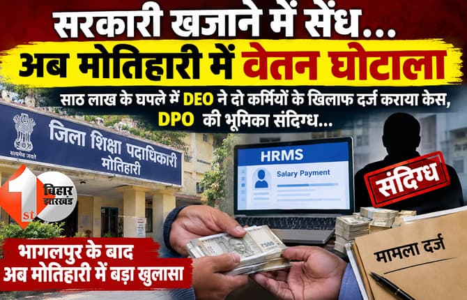 बिहार न्यूज