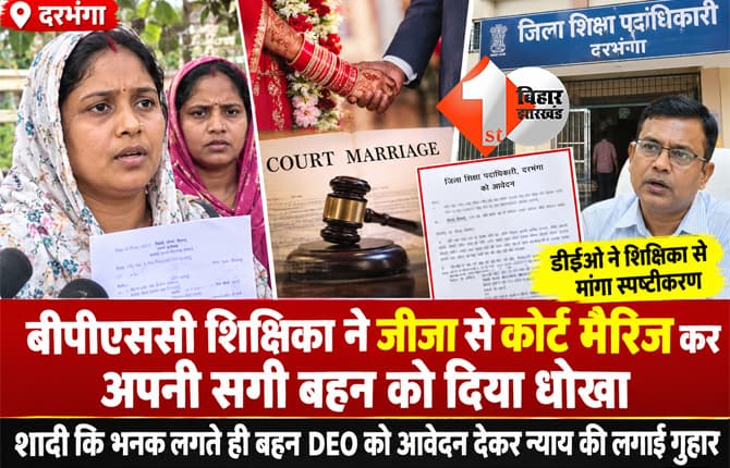 बिहार न्यूज