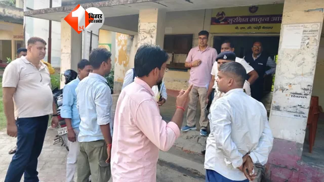 Bihar Vigilance Action