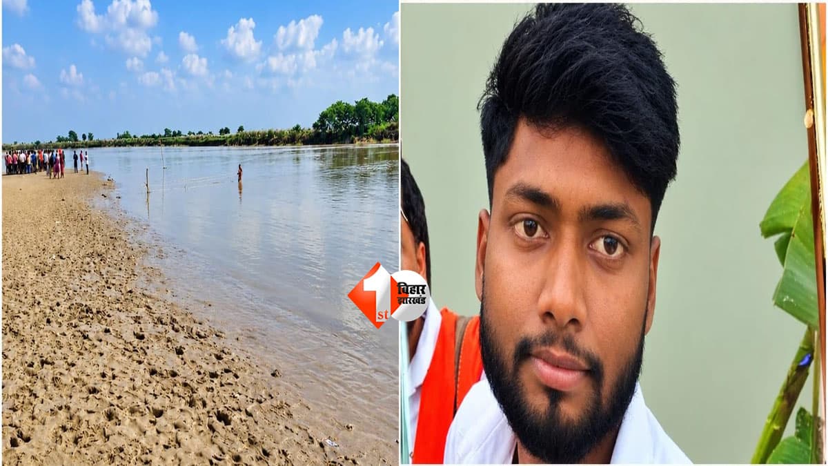 Bihar News : कलश यात्रा देखने पहुंचा, बागमती में नहाने लगा... फिर जो हुआ उससे घाट पर मच गई अफरा-तफरी